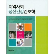 지역사회 정신건강간호학, 정담미디어, 도복늠 외 지음