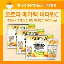 오로라 리포조말 메가팩플러스 비타민C 3000mg 32포 3박스 리포좀 리포솜 고함량 고용량 비타민씨 메가도스, 1개
