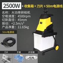 잔가지파쇄기 볏짚절단기 고추대 목재 파쇄기 분쇄기 소형 원예용, 2500W 분기 분쇄기 50m 전원 코드