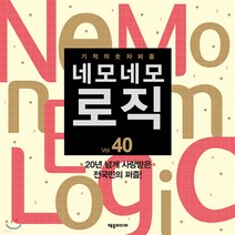 새책-스테이책터 [네모네모 로직 Vol.40] 네모네모 로직 40-퍼즐스도쿠퀴즈 출간 20191217 판형 198x1, 네모네모 로직 Vol.40