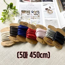 핀쿠션 NEW) 3mm 오시도리 면끈 스트링끈 후드끈 (1마 90cm), 검정