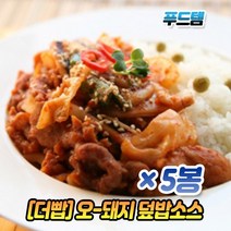 더빱 덮밥소스 오-돼지 220g x 5봉 자취생요리 쿠킹박스 오삼불고기