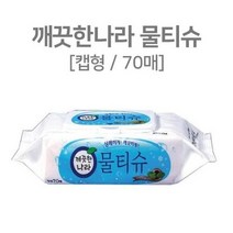 물에잘녹는 두루마리휴지 순면감촉 깨끗한나라 물티슈 무 자극 물티슈 1개 먼지없는 비데용 코스트코 홈쇼