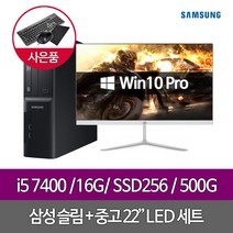 DB400S7B i5 7400 16G SSD256+HDD500 22인치 WIN10PRO, 단품, 단품