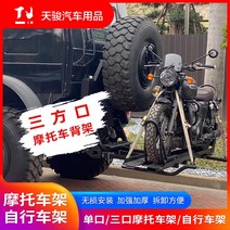 바이크트레일러 자전거트레일러 자동차 수정 단일 3 방향 포트 트레일러 바 바이크 오토바이 후면 장착 백 프레임 오프로드 자전거, [03] Sanfangkou 바이크 오토바이 랙 번호판