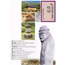 [개똥이네][중고-중] 전남