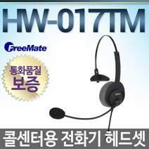 FreeMate HW017TM 전화기헤드셋, 시스코/7911/7912전용/ LG-W
