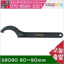 훅스패너 핀타입 P8090 80-90mm 280mm 1EA