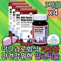 술먹고 약 12개월 술꾼 밀크시슬1300 활력비타민 간건강 엉겅퀴 피곤할때비타민 술먹고토할때 간청소 필수 영양제 B12 50대 여성 남성 캐나다 엽산 아연 실리마린 간피로 SILYMARIN