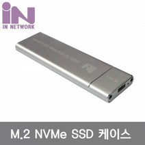 IN NETWORK USB 3.1 TO M.2 SSD NVMe 케이스 IN SSDM2A SILVER InNetwork SSD외장케이스 SSDExternalEnclosure 인네트워크 외장케이스, 단일상품(MJB4284)