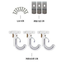다이소커튼봉브라켓 길이조절 커튼봉브라켓 (K350 화이트) 35mm 커튼설치