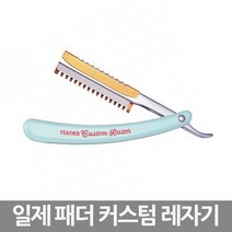 오리지날 일제 레자기 페더 접는레자기 / 백조 레자기(구형)