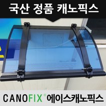 캐노픽스 450x3200 처마 창문 주차장 비가림시설 어디든 시공가능, 렉산_블루/브라켓_블랙/파이프_블랙, 1개