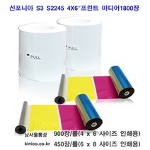최신형 신포니아 디지털포토프린터 S3 CHC-S224 대용량포토프린터 사진4x6 6x8인치 출력가능, 미디어6X8인치(1박스900장)