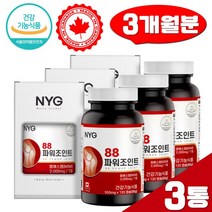 88 파워조인트 MSM 120캡슐x3 상어연골 연골 엠에스엠 건강 갱년기 여성 관절 글루코사민