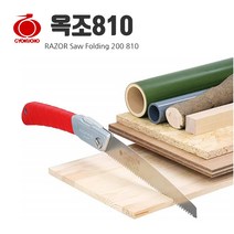 라조쏘 MADE IN JAPAN 옥조810 만능 접이식톱 200MM 목공칼