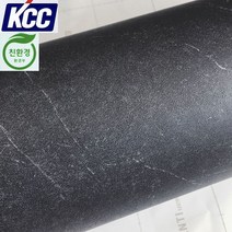 KCC 대리석인테리어필름(ST-688)스톤 무광진회색122X100 시트지