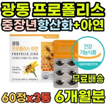 면역력 항균 집들이 면역강화제 증진 부모님 답례품 관리 활성산소 할머니 플라보노이드 효도선물 유해산소 여성 프로플리스 마른기침 목이칼칼 프로폴리스 영양제 청소년 노인 프로폴리