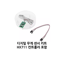 아두이노 디지털 무게 센서 키트 로드셀 (Load cell), 10KG