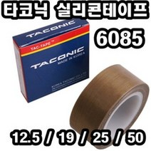 INVEN* 타코닉 6085 테프론테이프 10m(12.5mm 19mm 25mm 50mm)전기 절연 내열 테이프, 12.5mm