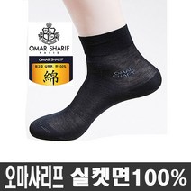 국내생산 오마샤리프 남성 실켓면 100% 얇은양말(단목) 남성 여름 양말 남성 양말 세트