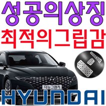 성공의 상징 6세대 그랜저 스포티한 츠 페달킷 _ 321221EA, 월드쿠팡 본상품선택