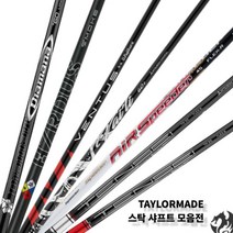 테일러메이드 남여 드라이버 샤프트 스텔스 SIM M 시리즈 기타모델 장착가능, 텐세이레드TM_50S