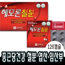 120캡슐x1박스 철분 엽산 임산부 청소년 성인 여성 철분제 다리떨림 숨이찰때 헤모글로빈