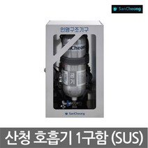 [산청] OP 공기호흡기 보관함 1구함 스텐재질, 상세 설명 참조