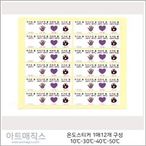 [아트매직스] 온도스티커 문자모양 1매 12개 구성 / 시온스티커 / 열변색스티커 / 온도스티커
