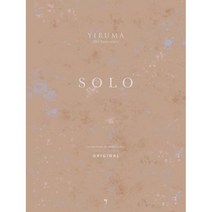 이루마 SOLO ORIGIANAL ( 원곡 버전 ) 이루마 데뷔 20주년 기념 앨범 그래서음악(so music)