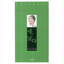 새날다-014(한국대표정형시선), 최연근