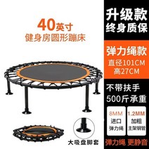 트램블린 키즈카페창업 점핑 다이어트 바운스트램폴린 점핑머신 트램폴린, 40인치 원형