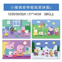 키즈 집콕놀이 취미 6장 세트 9 16 20 피스 학습 굿 페파피그 캐릭터 퍼즐 보드 게임, 페파피그 직소퍼즐 F, 상세참조개