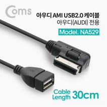 JoysNA529 USB 오디오 젠더(차량용-아우디전용) 30cm Audi 케이블 AMI Cable, 상세 참조