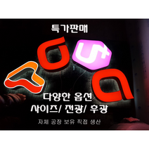통신사간판 LED전광후광 벽부착 고정피스 포함 방수외부 사용가능 휴대폰매장간판, 50cm, 전면발광, SKT(5cm)