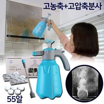 초강력 크린위즈 한방에 한알로 싹 고압축 분사기 다목적 발포 클리너 세제 세트, 1번(55정구성):압축 분무기+발포클리너 55정