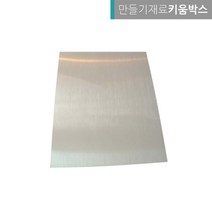 만들기재료 함석판 10장, 대사이즈