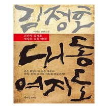 유니오니아시아 김정호 대동여지도