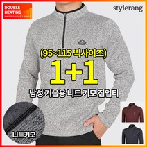 (1+1) [스타일랑] 니트품격 남성 기모 반목집업 티셔츠 / 95~115사이즈까지 따뜻한 촘촘 니트 티셔츠_빅사이즈 방한 가디건