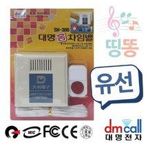 신나라-닷컴_대명 띵똥 유선초인종 챠임벨 현관 유선 무선 업소용차 차벨 업소용 임벨_ tlsskfk, S-N-선택사항없습니다