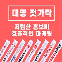 대명 일회용 나무젓가락 업소용 2000개 (시안인쇄 수지비용 별도), 백양목 비닐포장 5000개