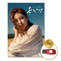 USB_송가인-정규1집[佳人]21곡/송가인/미스트롯/트로트/가요/음반/사은품CD증정