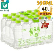 풀무원 무라벨 330ml 40개 물 안전한 가정 생수 배달 (부족시 유라벨 ), 330ml 2팩 (40병)