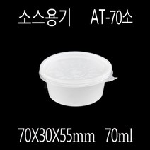 쌈장용기 소스용기 야식배달용기 AT-70소 1000세트, (용기+뚜껑)