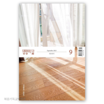 (9월호) 생명의삶 우리말성경 두란노 큐티책 QT 잡지