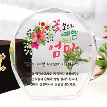아이상패 빠른발송 스승의날선물 부모님 감사패 어버이날선물 상패 크리스탈상패 리틀상패 미니상패 상패제작, 06-올리브-엄마(완성형)