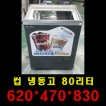중고 냉동고 80리터 이동형