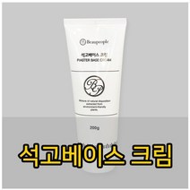 (이벤트) 2022년 피부자격증 실기재료 화장품세트(피부 국가자격증), 석고베이스크림