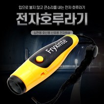 3가지사운드 버튼식 호루라기 호각 전자휘슬 훈련용, 단품, 단품